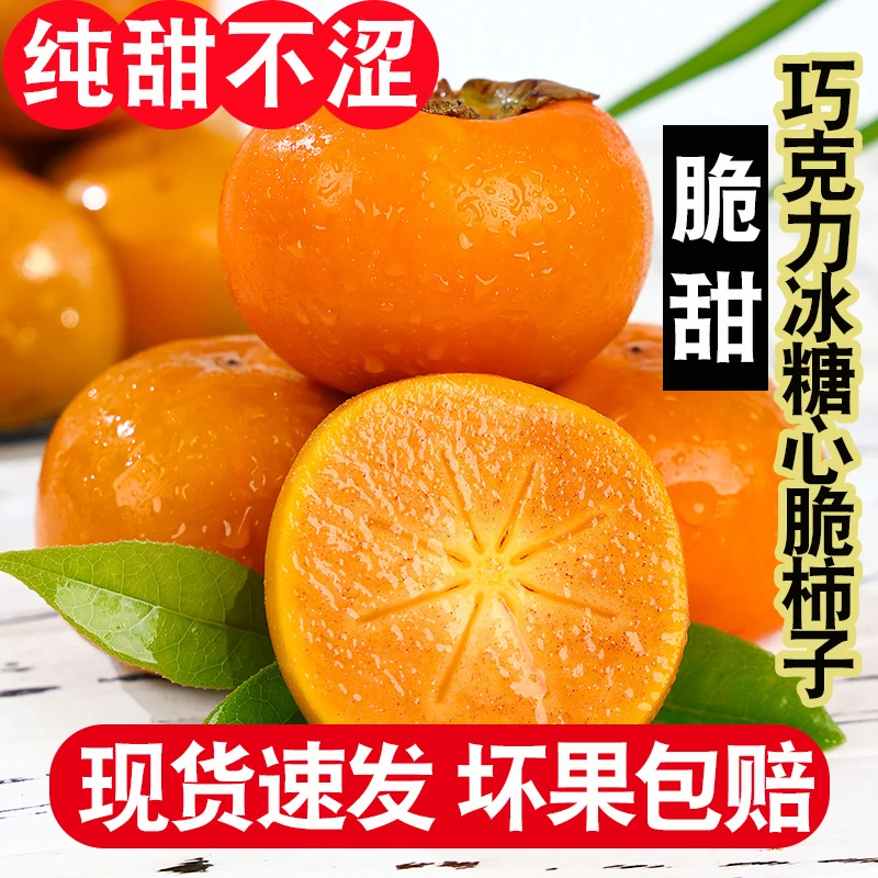 【脆柿子】正宗广西阳丰冰糖心脆柿子新鲜水果五斤包邮纯甜畅销柿子