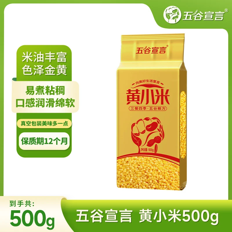五谷宣言黄小米1斤金黄小米小米粥五谷杂粮粥食用粗粮粘稠500g/袋