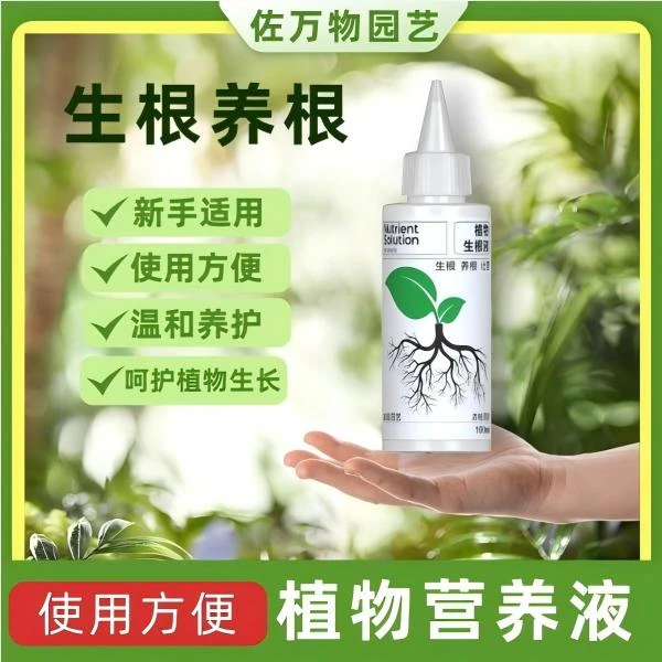【生根新品】佐万物针对植物不生长花卉绿植通用发财树