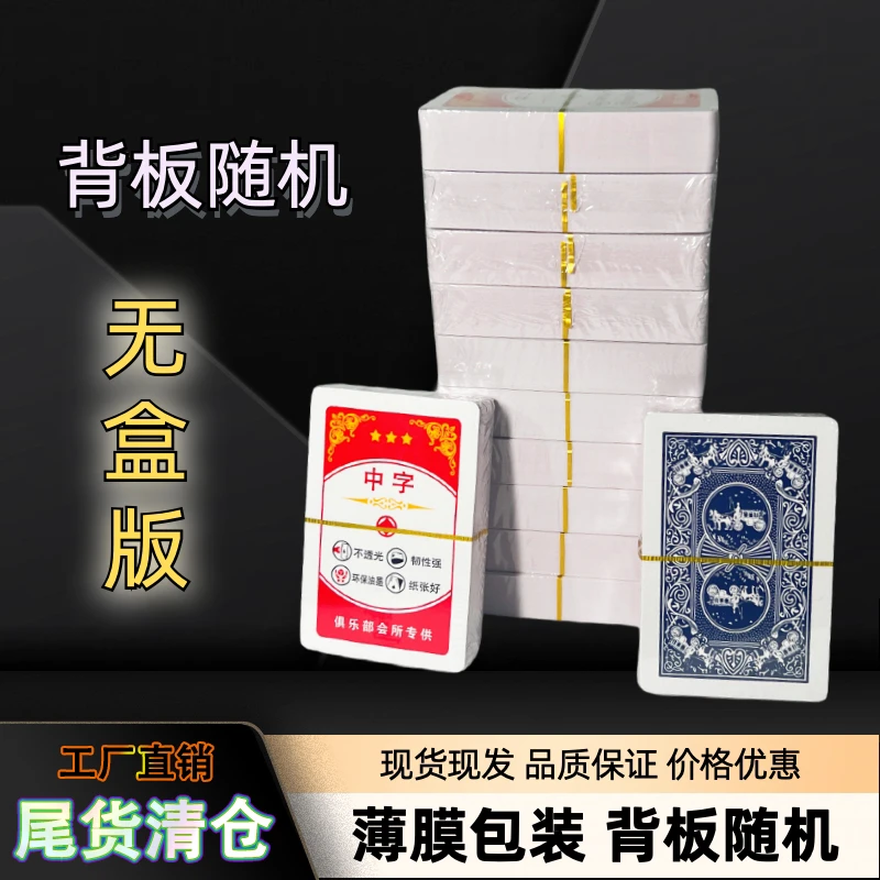 库存清仓便宜小卖部麻将馆会所印刷中档扑克现货无盒版厂家直销