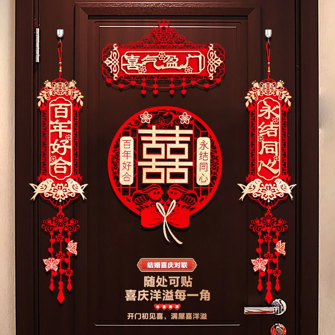 结婚对联男方婚房女方出嫁新婚大门婚礼喜联喜字布置全套用品大全