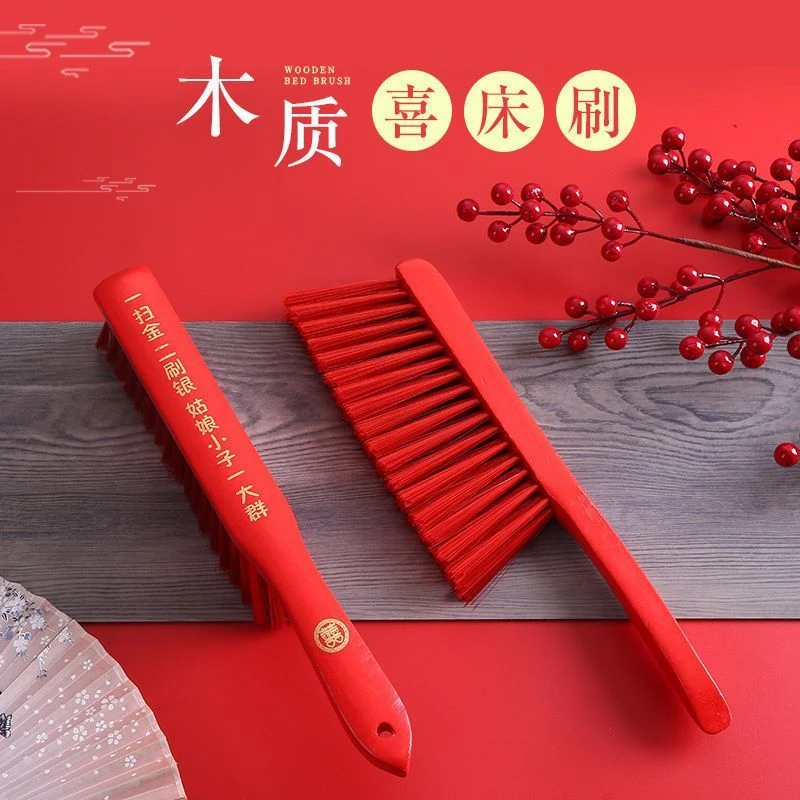 结婚用品木质床刷红色扫床毛刷婚庆刷床刷子清洁床上卧室高档家用
