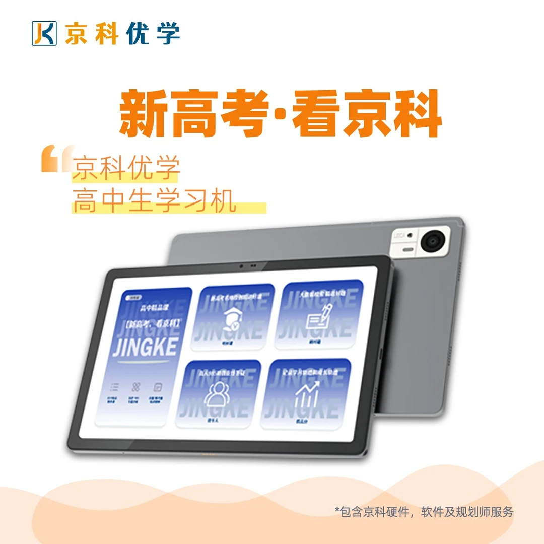 高三复习专用 畅享 高中专用学习机 高考备考好帮手