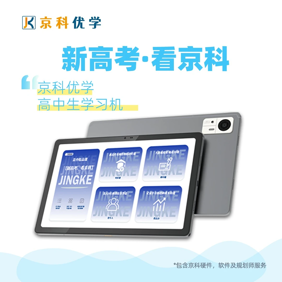 高三化学学习机 高考化学进步好帮手 真人助教答疑 清北名师授课