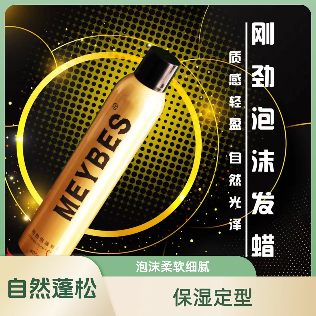 龙一水洗泡沫发蜡/定型效果好味道香丝滑用喷雾蓬松美容保湿质感