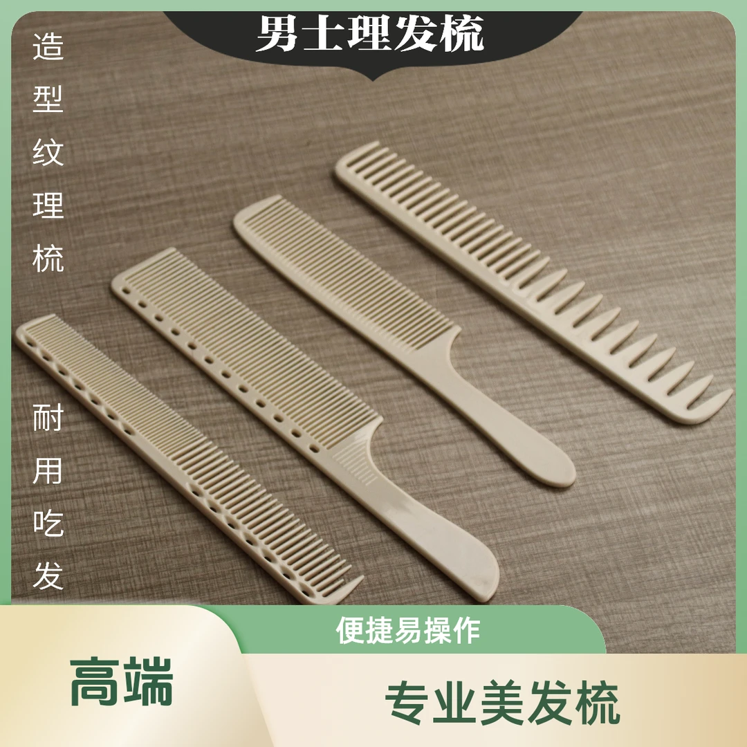（阳光专属）美发梳子理发梳子剪发梳子理发裁剪梳平头梳子女发梳子