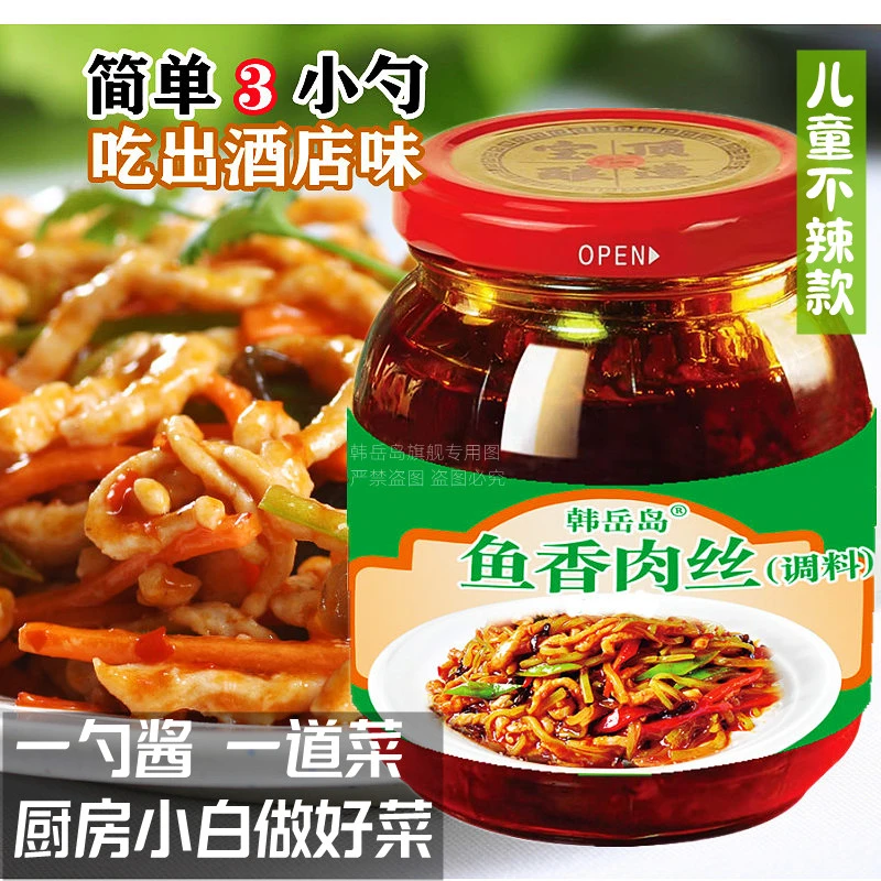 不辣款鱼香肉丝调料酱鱼香汁 正宗重庆风味300g大瓶装 家用商用