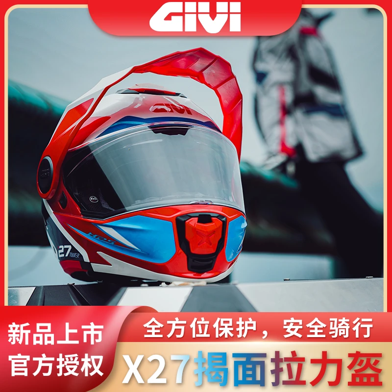GIVI摩托车揭面盔机车男女通用大码全盔赛车大尾翼拉力揭面盔进口