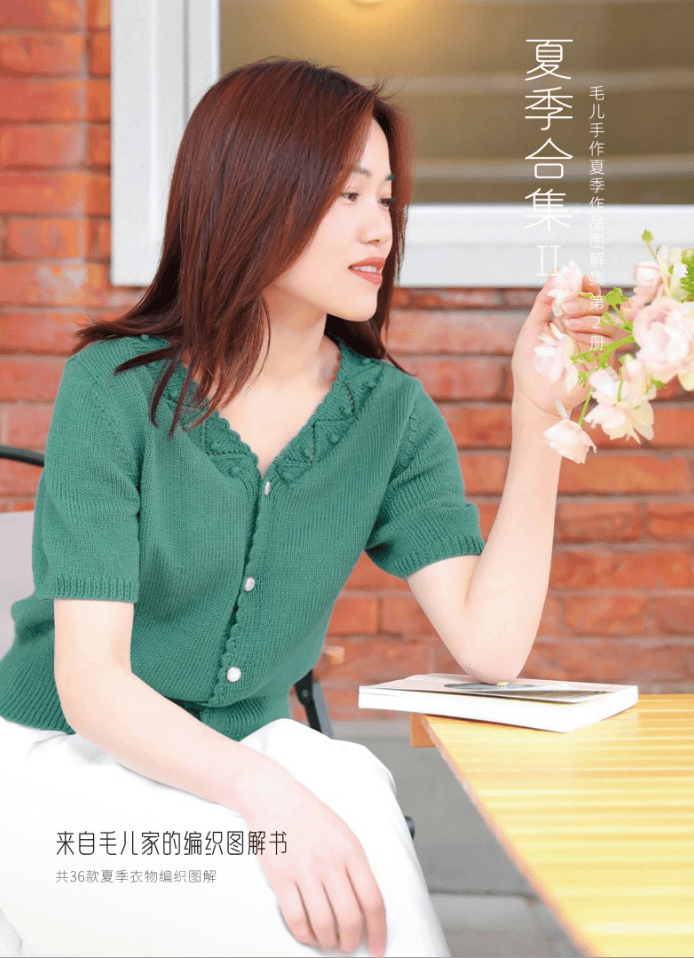 夏季图解第二册 一本