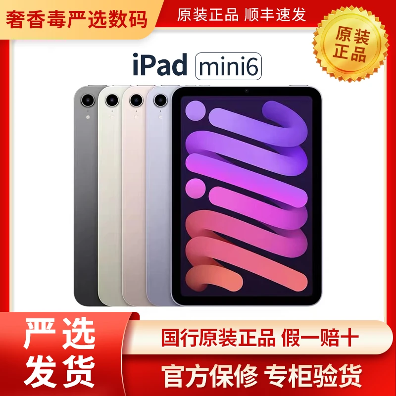 准新品 Apple/苹果 iPad MINI6 8.3英寸全面屏国行原装平板电脑