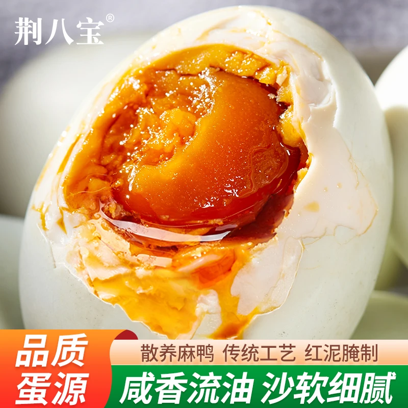 荆八宝流油咸鸭蛋50-70克8枚20枚装熟食真空即食包邮咸蛋红心盐蛋