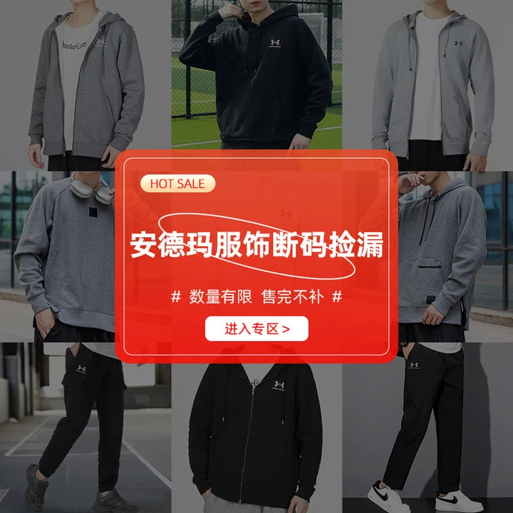 安德玛全量休闲运动服集合链接