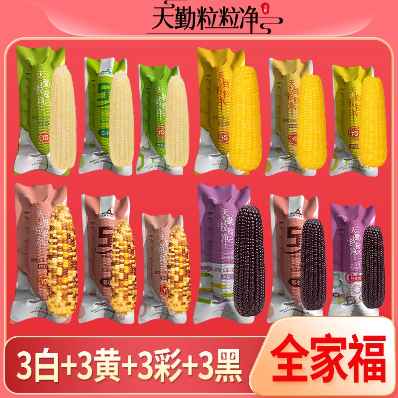 天勤粒粒净有机【非转基因】白黄黑彩全家福黏糯香甜代餐12根保7斤