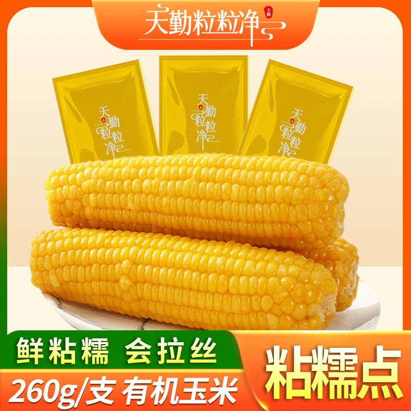 天勤粒粒净260g*10支大黄糯ZS【有机】香糯不甜早餐代餐真空包装
