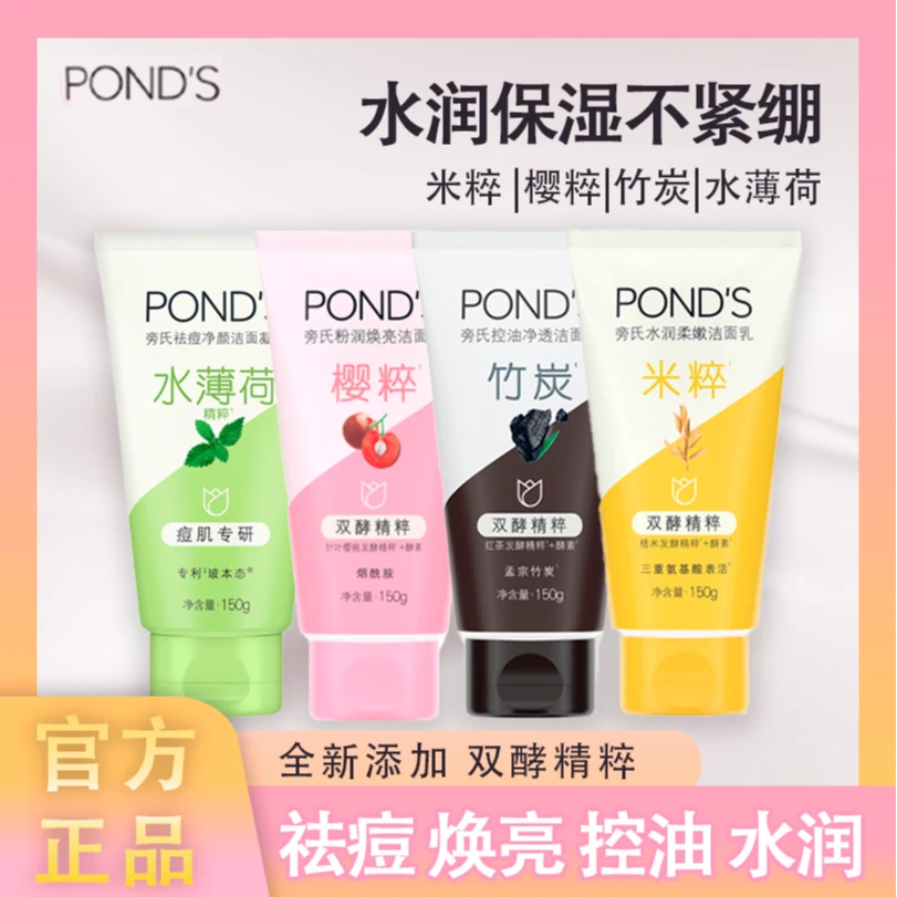 POND'S/旁氏米粹保湿洁面乳控油洗面奶温和清洁不紧绷泡沫丰富