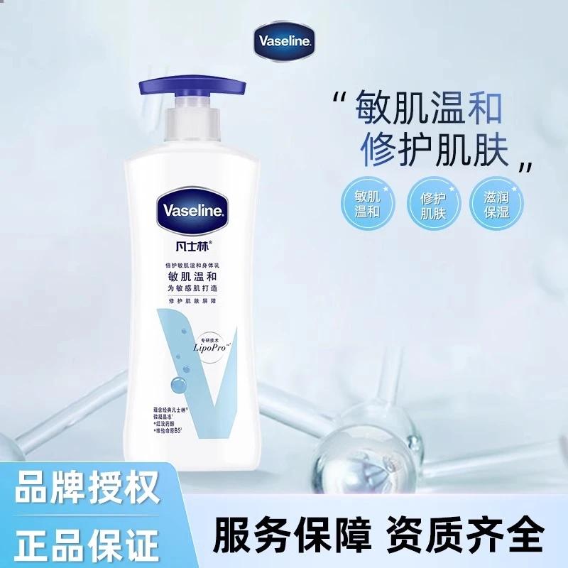 凡士林身体乳全身特润保湿修护润肤露温和润泽无香型秋冬男女士