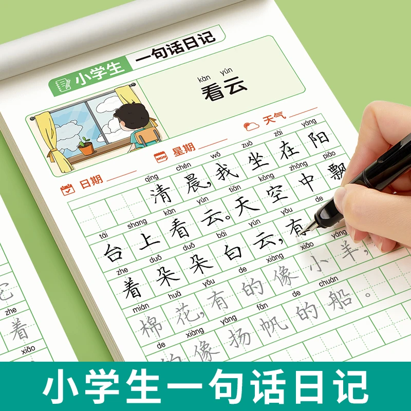 【推荐】一句话日记练字帖小学生一二年级专用临摹字帖楷书每日一练