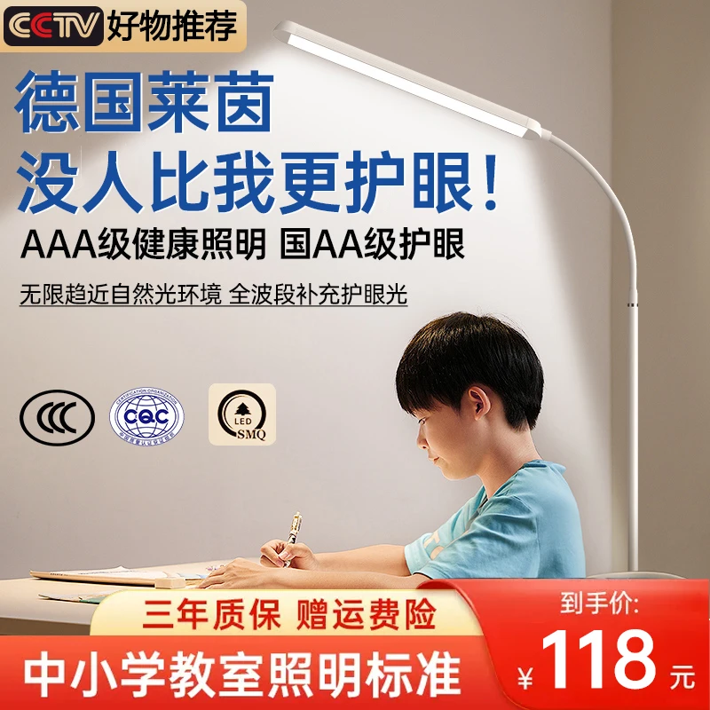 国AA级台灯护眼学习专用落地儿童阅读学生防近视大路灯全光谱教室