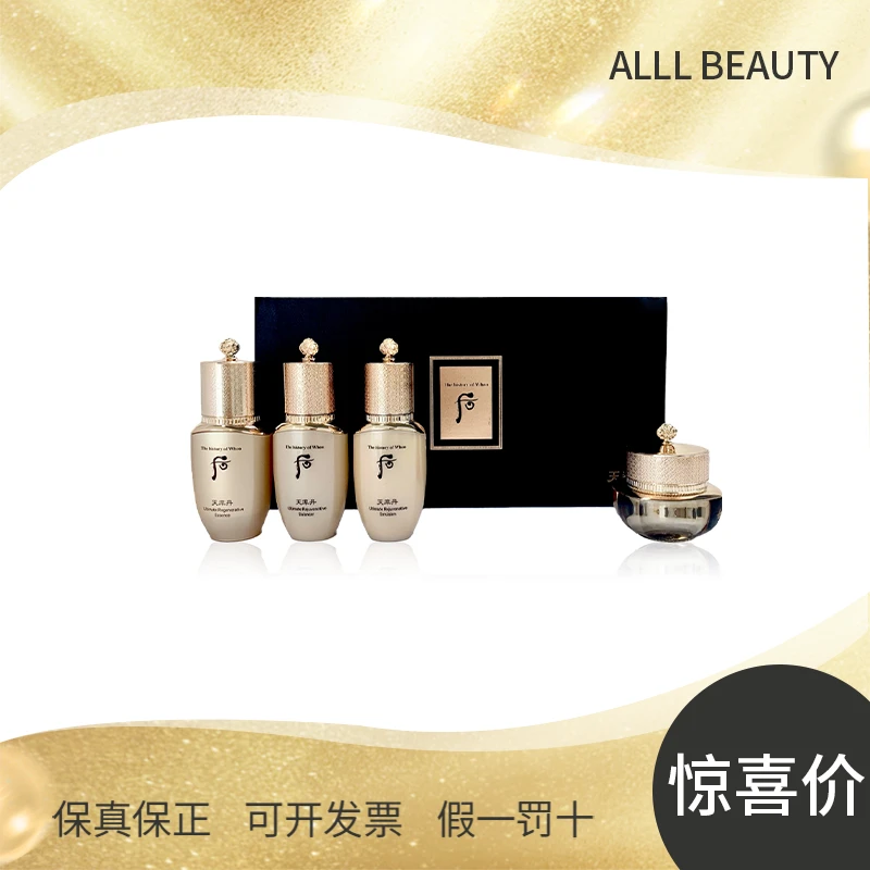THE WHOO/后新版天率丹和率系列护肤4件套（68ml）保湿便携装中样
