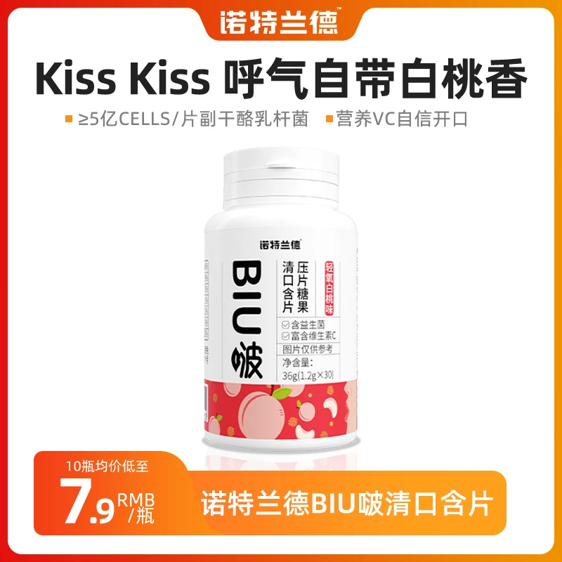 诺特兰德BIU啵清口含片压片儿童成人口气口腔营养清口糖含益生菌
