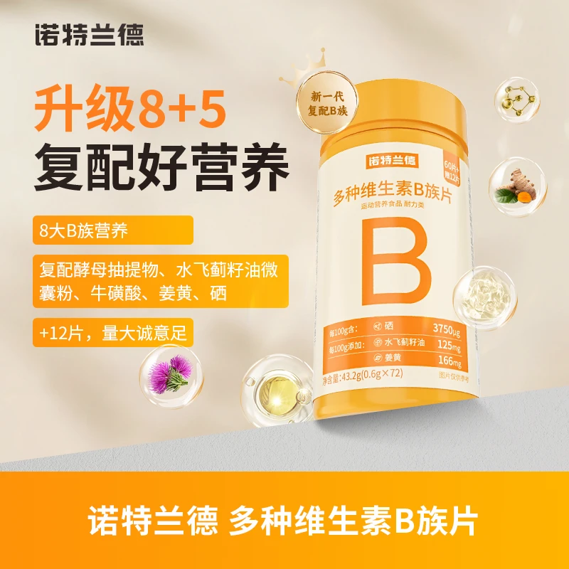 诺特兰德新一代b族维生素咀嚼片营养8大B族72粒/瓶 tz