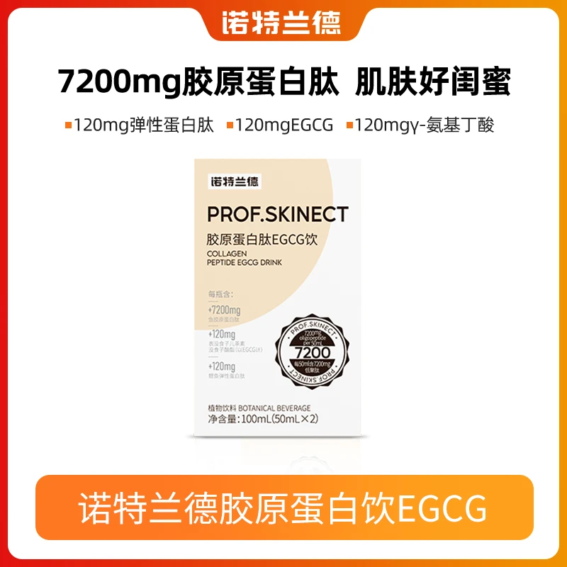 【临期24年4月到期】胶原蛋白egcg饮50mlx2瓶装
