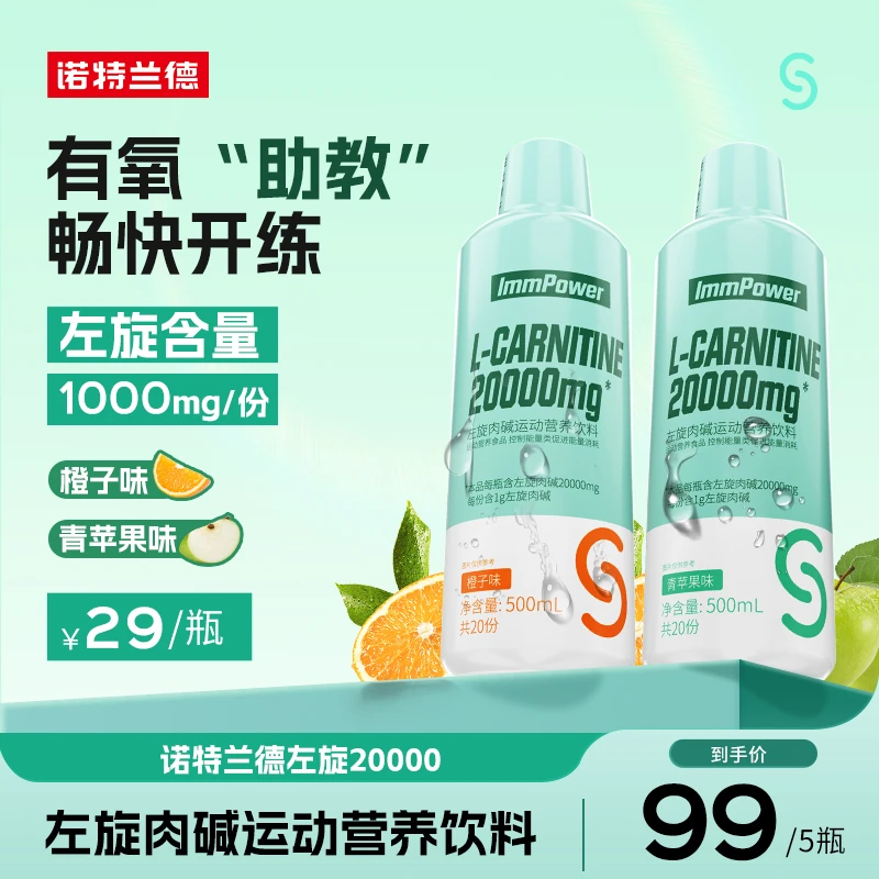 诺特兰德高能左旋套餐健身运动左旋20000左旋肉碱