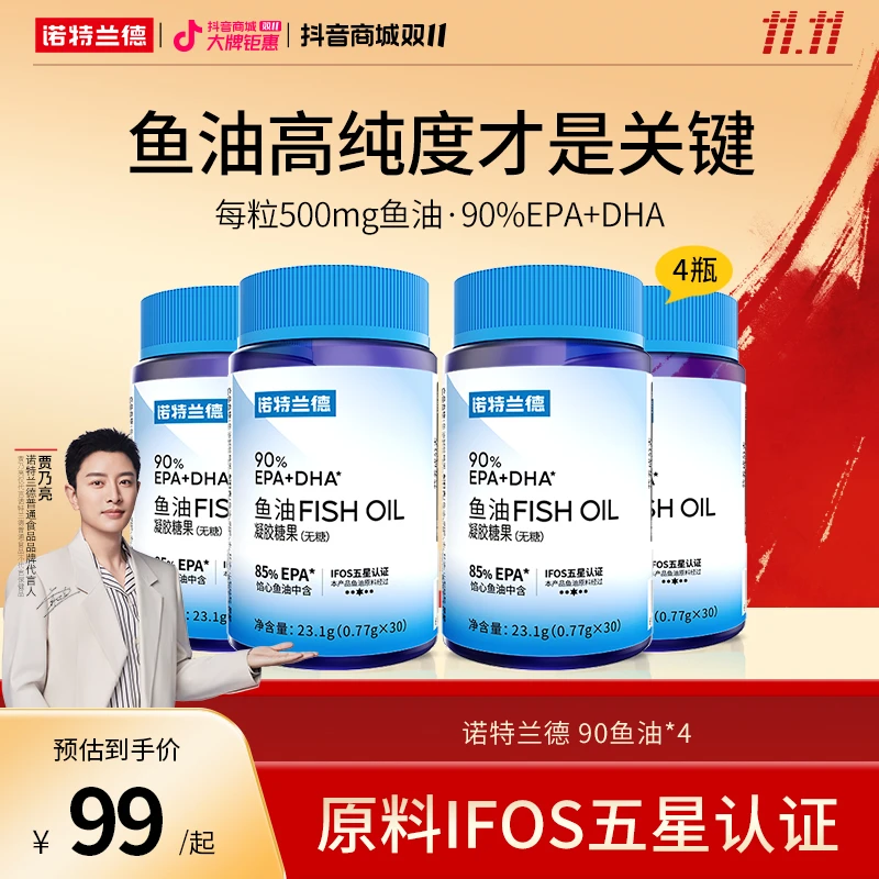 【双11钜惠】诺特兰德90鱼油欧米伽3EPA+DHAomega3凝胶糖果自播