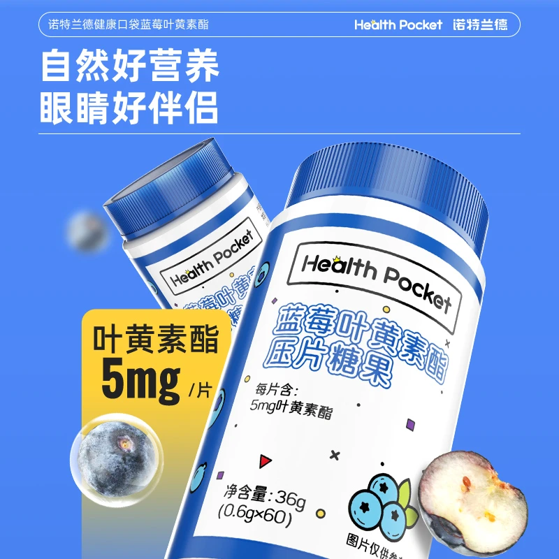 【到手2瓶】诺特兰德蓝莓叶黄素酯咀嚼片儿童中老年营养膳食糖果