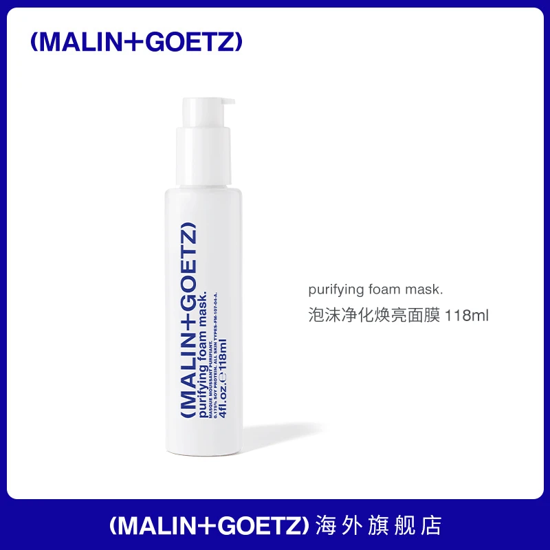 MALIN+GOETZ/马林戈茨泡沫净化焕亮面膜118ml GT