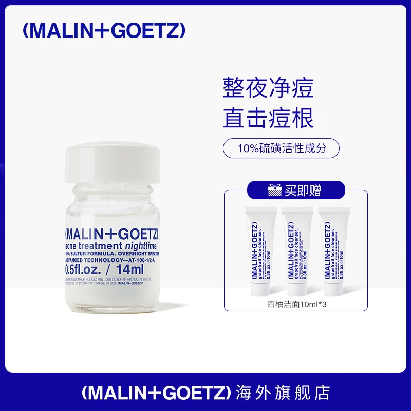 MALIN+GOETZ夜间净痘精华14ml+西柚洁面10ml*3 gt