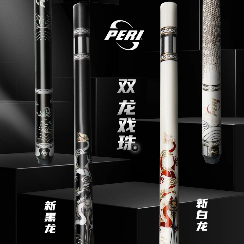 皮尔力黑白龙职业经典高端台球杆加长中式雕刻中性原装品牌大头杆