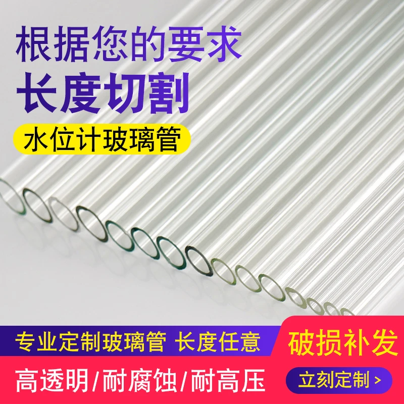 玻璃管空心管液位计管水位管4分6分耐高温耐腐蚀定制高透实验用