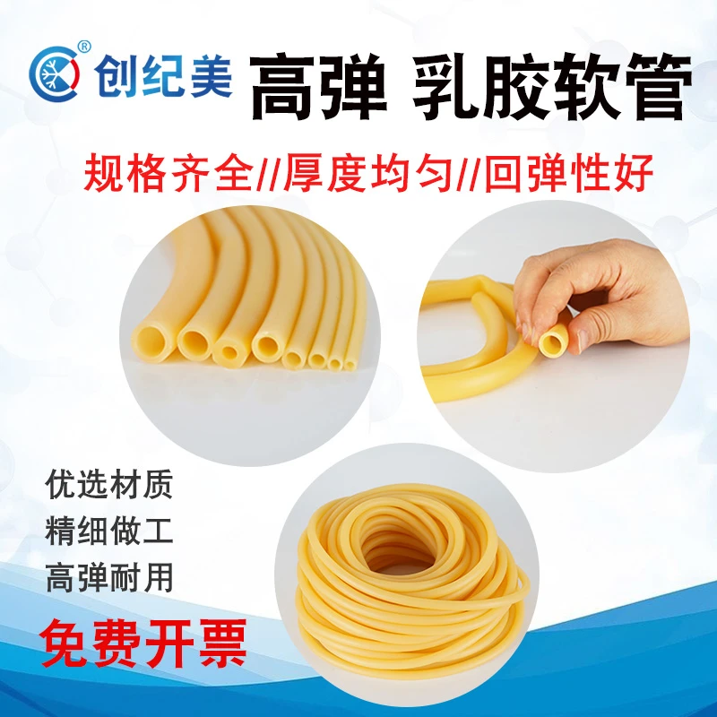 乳胶管高弹性黄色橡胶软管加厚橡皮管实验室橡胶管5*7 6*9mm