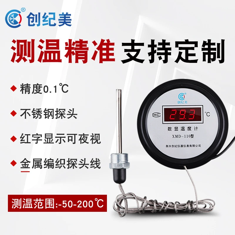 水温测量计温度计传感器养殖专用水产测水温数显温度表温度传感器