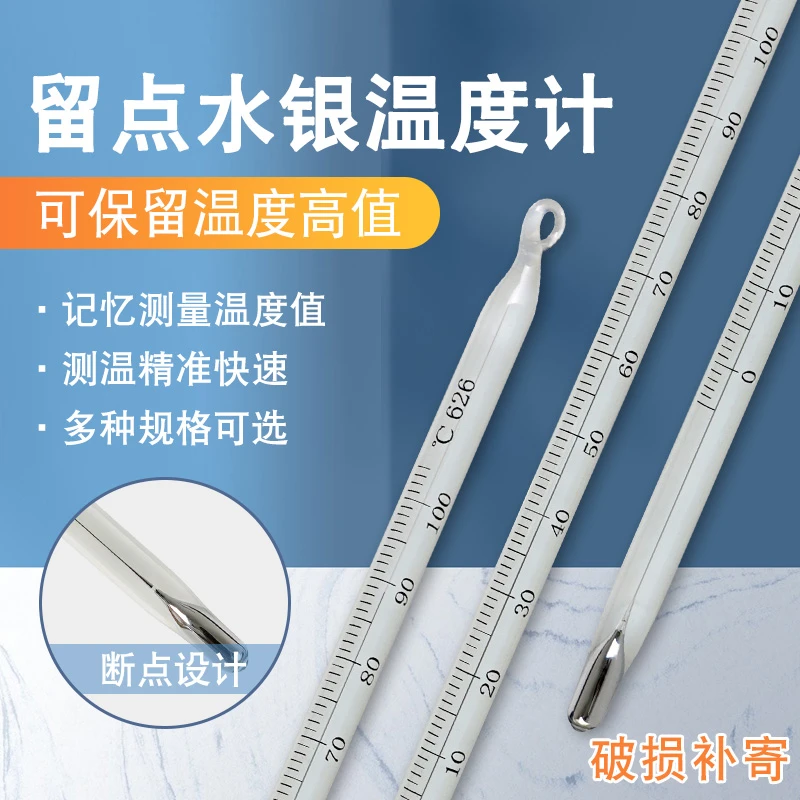 留点水银温度计不锈钢保护套工业消毒柜烫染记忆停留玻璃温度计