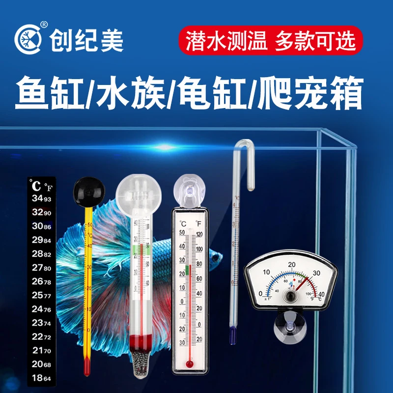 温度计鱼缸水族箱专用观赏鱼温度表高精度贴片防水测温乌龟缸水温