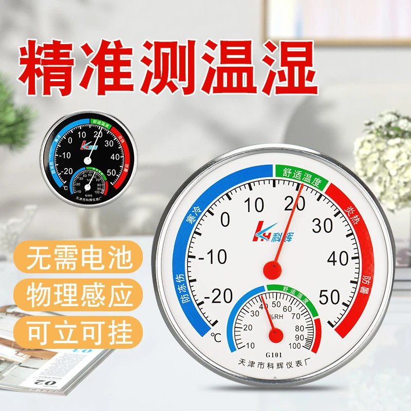 家用温湿度计高精度温度传感器室内壁挂婴儿房100%精准的温度计