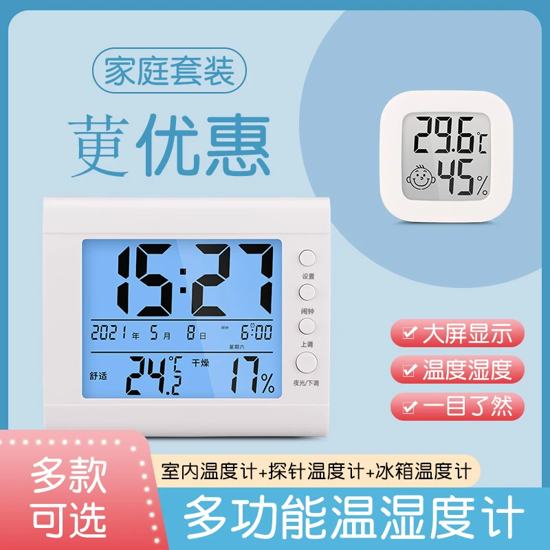 温度计家用室内温湿度计电子数字干湿温度表房间壁挂温度家庭套装