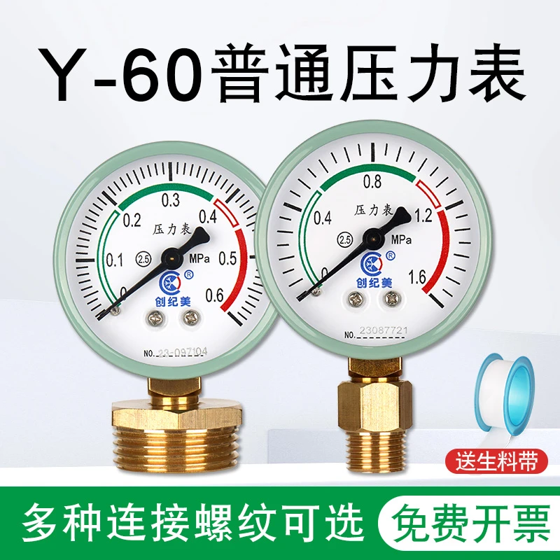 普通压力表Y60自来水水压表油压气压表径向0-0.6/1.0/1.6/2.5mpa
