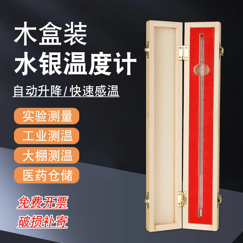 水银温度计家用室内酒精水银实验室工业养殖专用水温测量木盒装