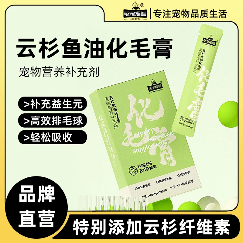 云杉排毛云杉纤维素化毛膏犬猫营养补充剂【一次一支/高效排毛】