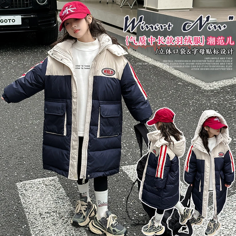 女童羽绒服冬季2024爆款洋气女孩中长款拼接加厚保暖连帽韩版外套