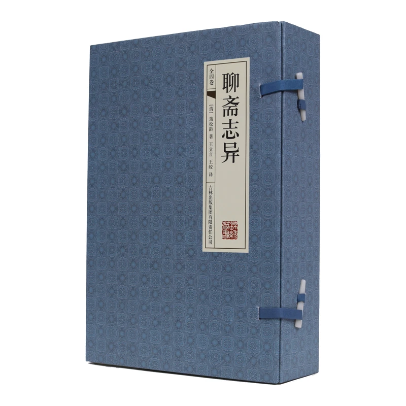 《395》聊斋志异 1函4册 经典小说