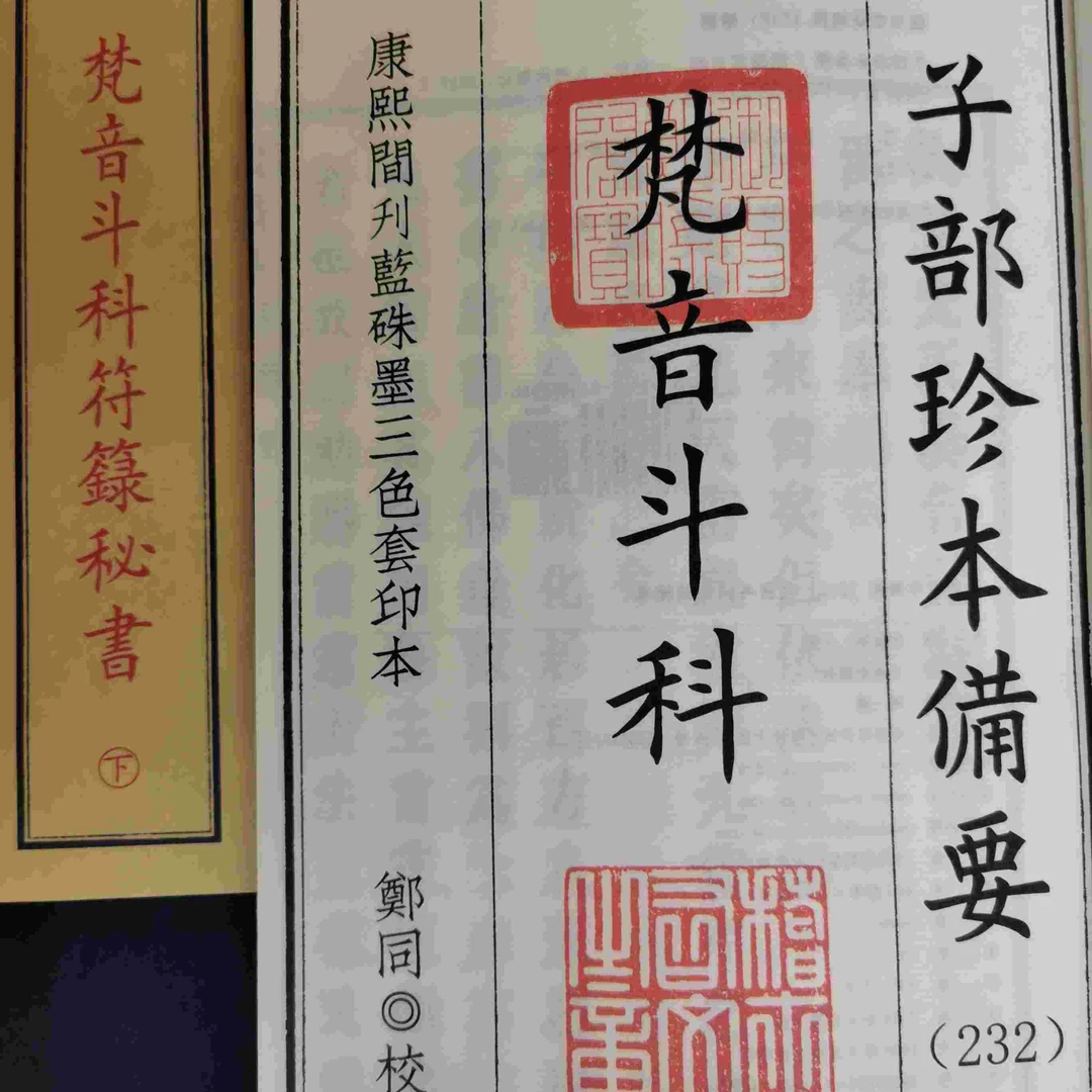 梵音  娄近垣 4色宣纸 尾货库存 福利 手慢无  一函2册 宣纸11