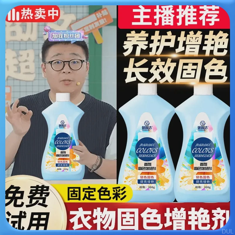 【郝劭文推荐】增艳剂黑衣服颜色恢复衣物固色黑色修复焕新还原褪色