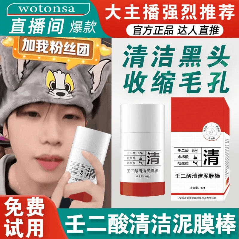 【k总推荐】壬二酸清洁泥膜棒淡化痘印去黑头粉刺细腻毛孔男女通用