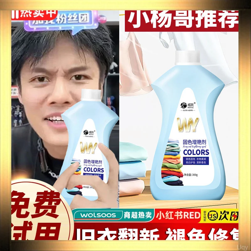 【小杨推荐】防掉色颜色真丝衣物褪色衣服固色增艳剂