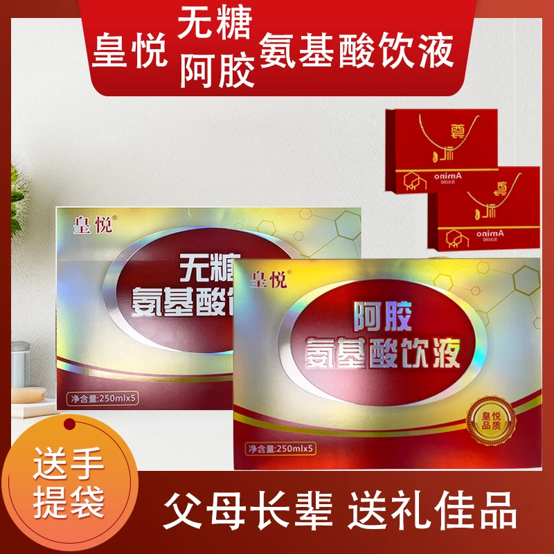 顺丰包邮营养品礼物阿胶氨基酸阿胶枸杞蜂蜜+无糖氨基酸品质礼盒