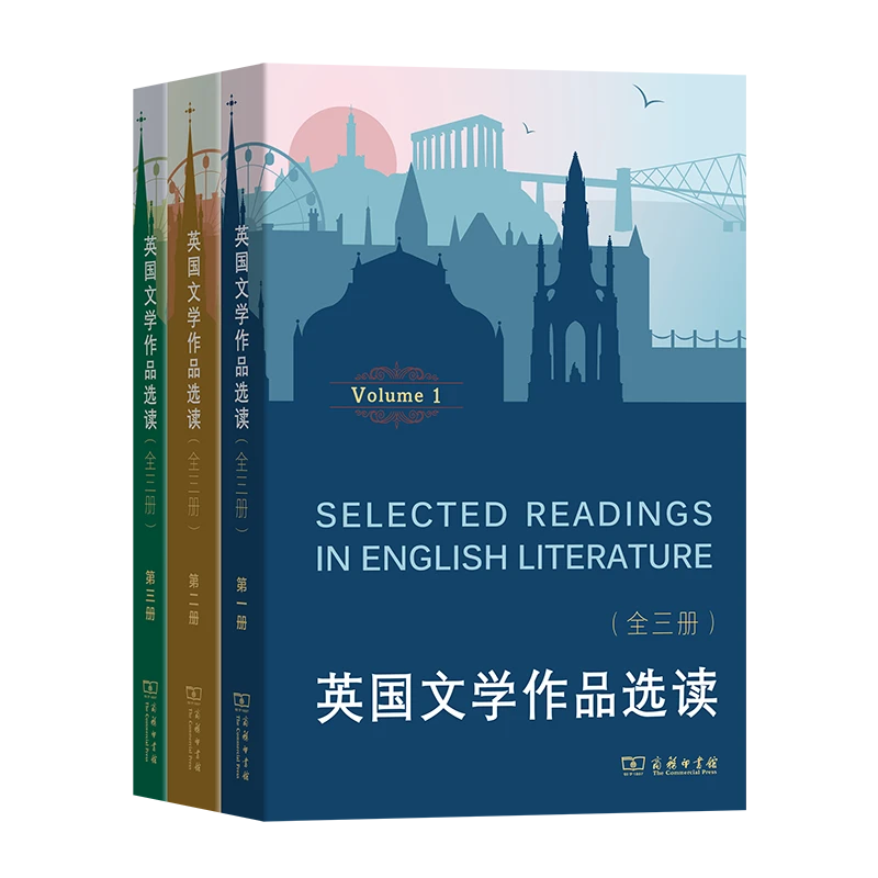 商务印书馆英国文学作品选读:全三册
